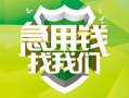 上海借钱民间借贷当天放款-上海借钱民间小额借贷-上海借钱民间大额借贷