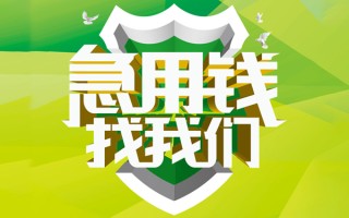 上海借钱民间借贷当天放款-上海借钱民间小额借贷-上海借钱民间大额借贷