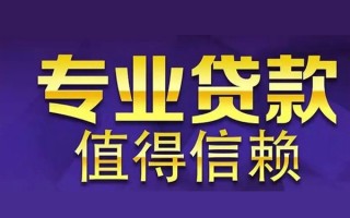 上海借钱空放私借民间借贷-上海借钱生意贷-上海借钱私人贷款额