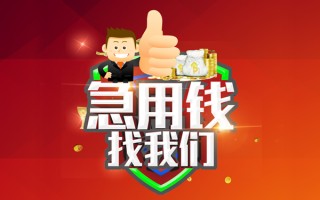 上海借钱短借公证-上海借钱个人身份证贷款-上海借钱私人借贷
