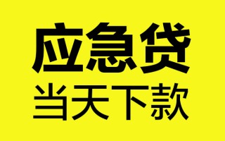 上海借钱身份证正规贷款-上海借钱贷款信用贷款-上海借钱线下贷款