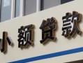 上海借钱哪有私人借贷-上海借钱身份证贷款-上海借钱做生意贷款