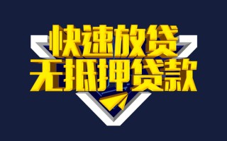 上海借钱快速借钱-上海借钱私借空放免费上门-上海借钱无抵押小额贷款