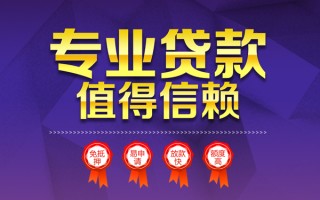 上海借钱小额信用贷款-上海借钱私人借贷私借-上海借钱地区公积金信用贷款