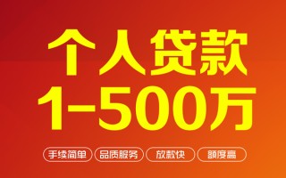 上海借钱个人信用贷款-上海借钱个人借钱怎么收费-上海借钱私人借贷电话号码