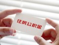 上海借钱个人放贷-上海借钱民间借贷无视黑白-上海借钱民间借贷当天下款