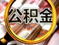 上海借钱身份证小额贷款-上海借钱民间借贷无视黑白-上海借钱空放贷款