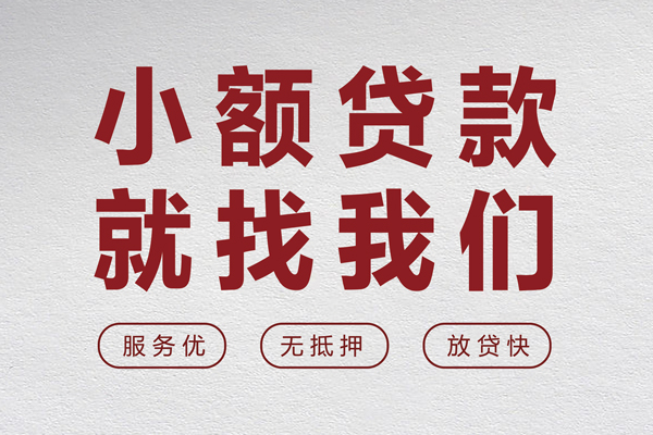 上海借钱个人借贷放款-上海借钱私借短借-上海借钱私人借钱电话-第1张图片-成都私人借钱服务中心 上海借钱个人借贷放款-上海借钱私借短借-上海借钱私人借钱电话-第1张图片-成都私人借钱服务中心