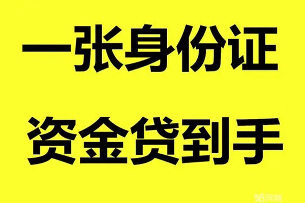 上海借钱借钱急用钱-上海借钱民间短借-上海借钱无抵押短借-第1张图片-成都私人借钱服务中心