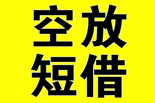 上海借钱哪里有小额贷款-上海借钱私人放款联系方式-上海借钱空放贷款当天下款-第1张图片-成都私人借钱服务中心
