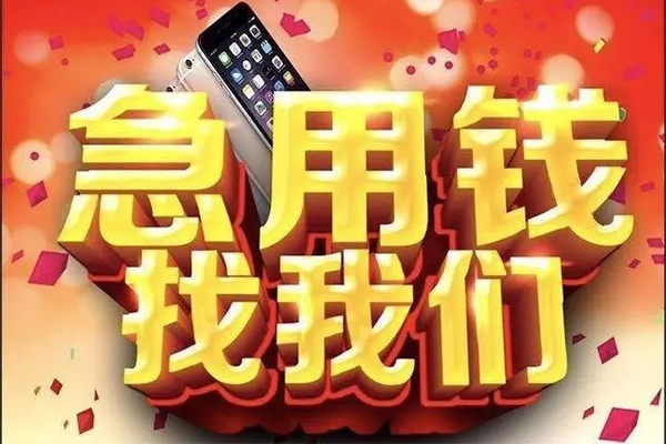 上海借钱快速借钱-上海借钱个人正规借贷-上海借钱个人短借-第1张图片-成都私人借钱服务中心 上海借钱快速借钱-上海借钱个人正规借贷-上海借钱个人短借-第1张图片-成都私人借钱服务中心